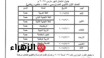 “هيكونوا كام يوم؟”.. جدول امتحانات شهر مارس 2025 في جميع المحافظات والمدارس الحكومية والخاصة!!