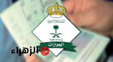 عاجل للسعوديين.. الجوازات السعودية تعلن مواعيد العمل خلال اجازة عيد الفطر المبارك.. اعرف المواعيد بالتفصيل