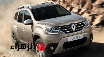 «رينو بتكسب المنافسة».. سعر ومواصفات سيارة رينو Renault Duster 2025 في مصر.. «إمكانيات جبارة»