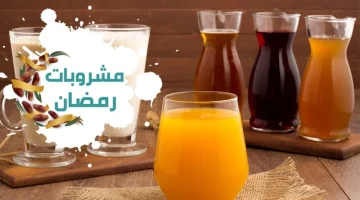 “5 مشروبات رمضانية ساخنة” تحرق الدهون وتقضي على الكرش المتدلي في عدة ايام.. نتيجتها مذهلة