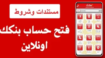 وانت في بيتـك يا زول فتح حساب بنك الخرطوم Online عبر بنكك برابط مباشر