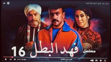 “احمد العوضي هيطلق كناريا”.. مسلسل فهد البطل الحلقة السادسة عشر 16 كاملة على ON دراما.. «غلاب هيخرب الدنيا»!!