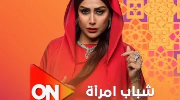 مواعيد عرض مسلسل “شباب امرأة” بطولة غادة عبد الرازق في النصف الثاني من شهر رمضان المبارك.. دراما رائعه لا تفوتك