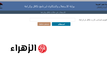 بالرقم القومي استعلام عن تكافل وكرامة من موقع moss.gov.eg برابط شغال