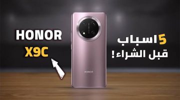 سعر هاتف Honor X9c في مصر والسعودية.. أفضل هاتف هونر الفئة المتوسطة 2025