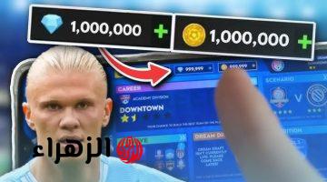 مضمونة 100% .. شحن دريم ليج سوكر Dream League Soccer 2025 من الموقع الرسمي