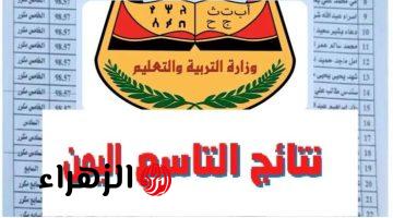 بشكل سريـع.. رابط استخـراج ارقام الجلوس التاسع اليمن بالاسم عبر yemenexam com.. استعد لامتحاناتك