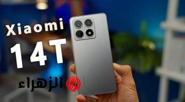 شاومي تغـزو الساحة بهاتفها الجديد.. مواصفات هاتف Xiaomi 14T بمميزات احترافية وسعر ولا في الأحلام