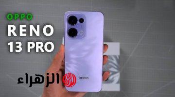 “أقوى منافس للايفون” سعر ومواصفات هاتف Oppo Reno 13 F 5G بامكانيات جبارة.. أقوى هواتف الفئة المتوسطة