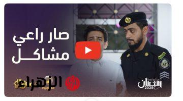 روتانا خليجي.. مسلسل شباب البومب 13 الحلقة 14 الرابعه عشر اضحك من قلبك مع فيصل العيسي