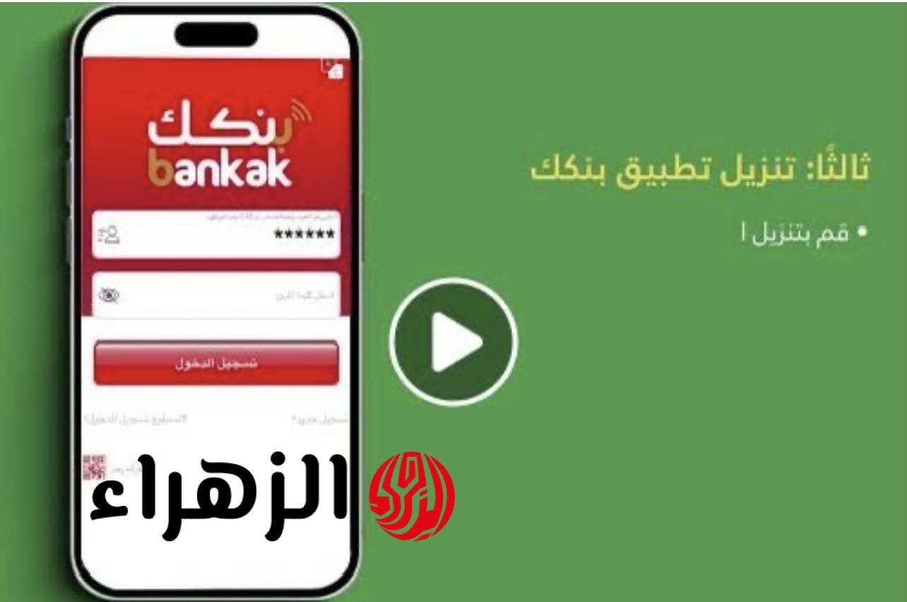 "بدون انتظــار" خطـوات فتح حساب بنك الخرطوم عبر Bankak online وانت في بيتك من غير ما تتعب نفسك