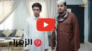 “اضحك مع عامر” عرض مسلسل شباب البومب 13 الحلقة 16 الموسم الثالث عشر  علي قناة روتانا خليجية