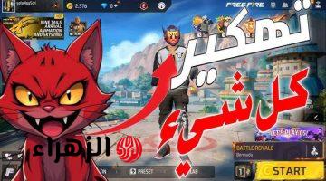 “أكواد هتخليك اسطـورة” أكواد فري فاير ماكس المجانية Free Fire Max صالحة للجميع وطريقة استبدالها عبر موقع جارينا