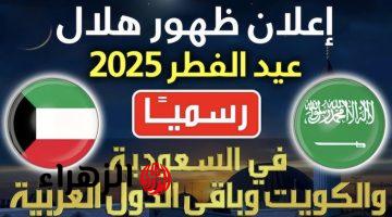 “حسـم الجدل” مركز الفلك الدولي عيد الفطر 2025 في هـذا الموعد بعد صعـوبة رؤية هـلال شوال.. اعـرف التفاصيل