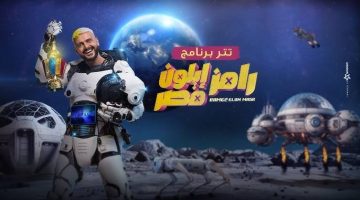 “اكـسب 100.0000 الف جنيه”.. إجابة سؤال مسابقة برنامج رامز ايلون مصر الحلقة الخامسة لـ«مصطفى غريب»!!