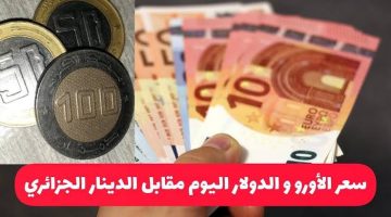 “بكام يا اورو وانا اشتريك”.. أسعار اليورو والدولار مقـابل الديـنار الجزائري اليوم الاثنين 17 رمضان 2025.. “الأخضـر ركب الصارووخ”