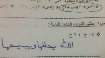 “رد ناري في الامتحان”.. إجابة طالب سعودي تضع المصححين في مأزق كبير.. “هتضحك ولا تستغرب؟”!!