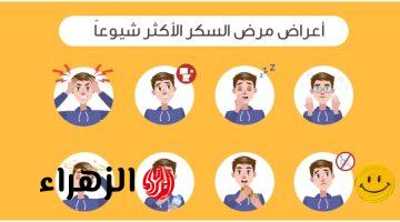 احذروا… 9 علامات تحذيرية تدل على الإصابة بمرض السكري | تعرف عليها قبل فوات الأوان