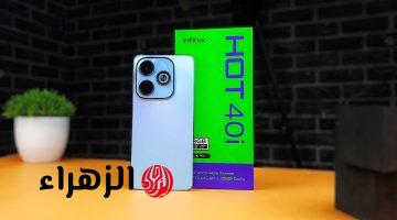 مش قادر امسك نفسى من جماله.. موبايل Infinix Hot 40i هيخليك تحس إن معاك آيفون.. شكله جامد وإمكانياته هتصدمك والسعر ببلاش!