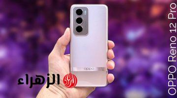 “موبايل هيعيش معاك طول العمر!”… مواصفات وسعر موبايل Oppo Reno 12 Pro المقاوم للكسر بأداء سريع وبطارية تعيش سنين!