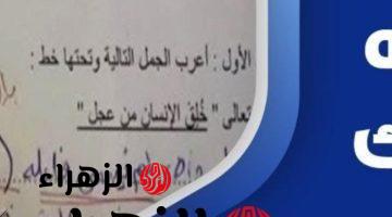 “هي التربية الصح”…إجابة طالب في امتحان ادهشت الجميع وتثير الجدل على كل مواقع التواصل الاجتماعي!!