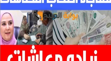 خبر زي السكر في رمضاان.. 1600 جنيه زيادة للموظفين و10% علاوة قطعية و15% لهولاء رسميا زيادة المرتبات والمعاشات