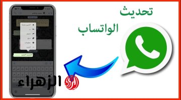 تحديث واتساب الجديد App بمميزات رائعة تقلب الموازين..  تعديلات ممتازة اكتشفها قبل الجميع