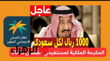 الحكومة السعودية توضح القرارات بشأن صرف المكرمة الملكية.. وشروط استحقاق مبلغ المكرمة