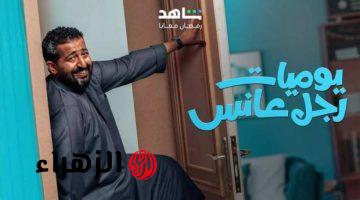 مسلسل “يوميات رجل عانس” في رمضان 2025! هل عبد الله هينجو من فخ الزواج؟ وحكايات وأسرار تكتشفها لأول مرة! 😍🕵️‍♂️ ابقوا جاهزين للضحك والدراما الكوميدية المُشوقة