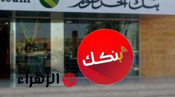 انشيء حساب بنك الخرطوم … الان بالخطوات افتح حساب بنك الخرطوم 2025 من موقع bankofkhartoum