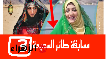 كل اليمنيين بيسألوا عن الإجابة!!.. سجل الآن في مسابقة طائر السعيدة 7 مع مايا العبسي!!