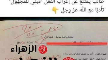 كان لازم يطلع الاول.. ربنا“أشهر من نار على علم.”.. إجابة أحد الطلاب في امتحان اللغة العربية اثارت الذهول وأبكى المعلمين جميعا