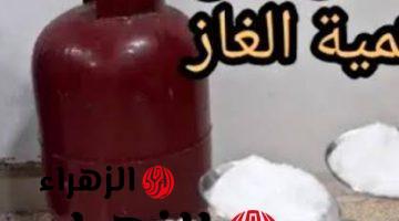 نتايجه مش معقولة !!.. وفري في استهلاكك للغاز وحطي كيس ملح على أنبوبة الغاز هتنبهري من كمية التوفير هتنفعك في الشتاء وهتوفري فلوسك