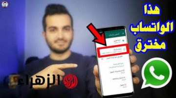 “خد بالك علشان مترجعش تعيط!!”.. علامات تدل على أن الواتساب مخترق.. احذر قبل فوات الأوان!!