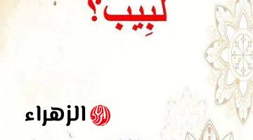 «محدش عارف يحلها خالص».. هل تعرف ما هو جمع كلمة “لبيب” في قاموس اللغة العربية؟؟ 99٪ من الناس مش عارفين الإجابة إيه؟؟