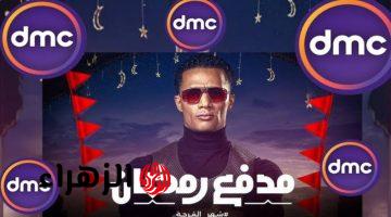 ما هي إجابة سؤال برنامج مدفع محمد رمضان الحلقة 18؟ وموعد عرضه عبر قناة DMC الناقل الحصري