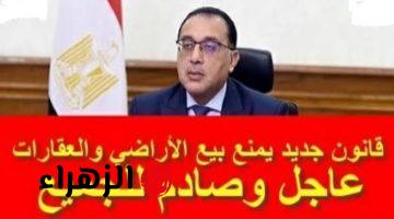 “املاكك هتقعد في ارابيزك!!”.. حظر بيع العقارات والأراضي في القرى والمدن إلا بشرط صعب!!.. هتعرفه هنا!!