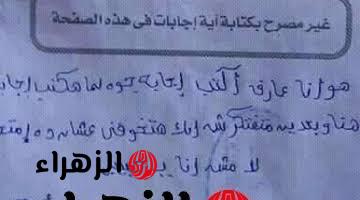 “الاستاذ انفعل عليه؟!!”.. إجابة غريبة في ورقة الامتحان تثير دهشة الجميع!!.. مش هتتوقع رد فعل المصحح!!