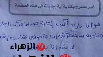 “اجابته كانت اغرب من الخيال؟!”.. إجابة غير متوقعة لطالب في ورقة الامتحان ورد الفعل كان مفاجأة للجميع!!.. هتتصدم!!