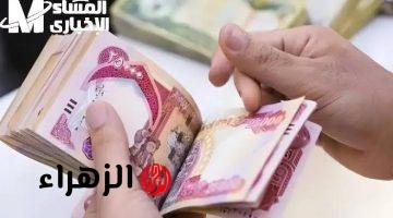 مش هينامو الليلة من الفرحة.. العراق يعلن عن زيادة في الأجور والمعاشات 2025 الرقم صدمة