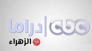 تردد قناة CBC دراما 2025 على النايل سات وعرب سات وطريقة استقبالها