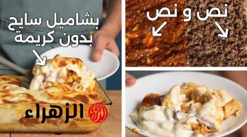 فطار رمضان.. طريقة عمل المكرونة بالبشاميل في المنزل بأقل التكاليف 