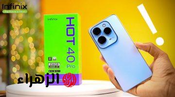 وحش الفئة الاقتصادية بمواصفات خرافية.. مواصفات هاتف Infinix Hot 40 وسعر الجهاز 