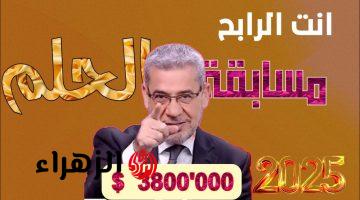 1000,000 في انتظــــاركــ.. أرقام الاشتراك في مسابقة الحلم مع مصطفى الأغا لدخول سحب المليون وتكون انت الفائز