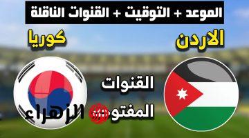 دقائق مجنونة .. مباراة الاردن ضد كوريا الجنوبية اليوم في تصفيات كأس العالم 2026