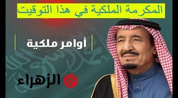 “الصـرف بـعد ساعات!” ايداع المكرمة الملكية لمستفيدي الضمان الاجتماعي 1446 بأمر ملكي في هذا الموعد المحدد