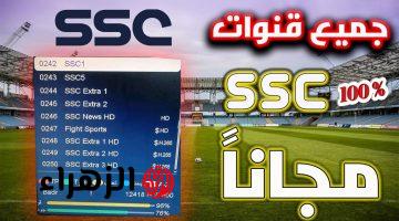 «ماتشات نارية من غير اشتراك».. أحدث تردد لقنوات SSC SPORTS الرياضية على نايل سات وعرب سات.. «الكورة زي ما تحبها»