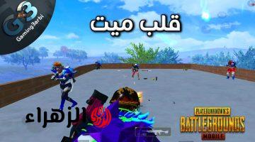 “استلم 6300 شدة مجاناً” شحن شدات ببجي PUBG MOBILE 2025 للاستمتاع بالسيزون الجديد عبر midasbuy