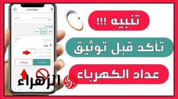 تحذير عــجاجل من الوزارة.. رابط توثيق عداد المياه في السعودية عبر تطبيق توكلنا ta.sdaia.gov.sa لضمان استمرار الخدمة