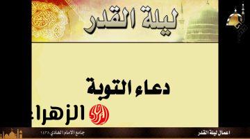 دعاء التوبة ليلة القدر مكتوب كــامل.. لا تضيع تلك الفرصة وردد اقوي ادعية في العشر الاواخر مستجابة بأمر الله